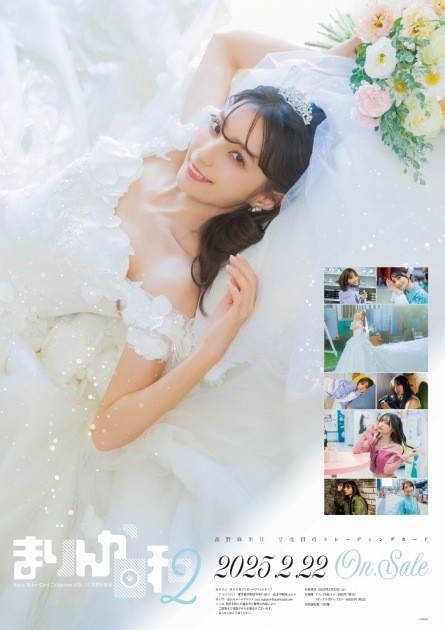 Marika Takano